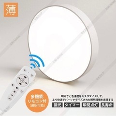 【定価1万円以上】LED シーリングライト 調光調色 リモコン付きの画像