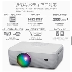 プロジェクター 地デジチューナー搭載 最大150インチ 大画面投影 ±15° 台形補正機能 3000lm 高輝度投影 HDMI SDカード USB TS-PJTV88の画像
