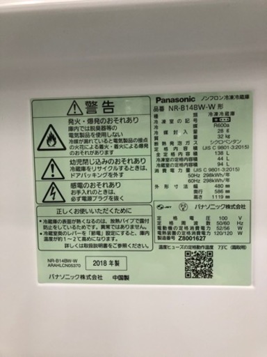 パナソニック 2018年製2ドア冷蔵庫【トレファク堺福田店】