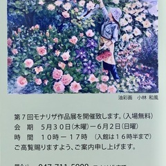 【入場無料】モナリザ作品展（5/30〜6/2＠八幡市民会館）
