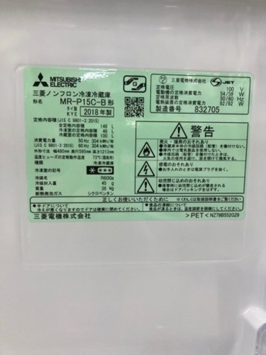 MITSUBISHI2ドア冷蔵庫 2018年製【トレファク堺福田店】