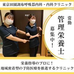 【正社員】管理栄養士・クリニックのお仕事／採用担当・SNS担当な...