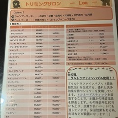 トリミングサロン　Lea 