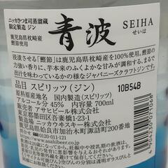 販売終了品！　ニッカさつま司蒸留蔵製　限定製造クラフトジン　青波（せいは）の画像