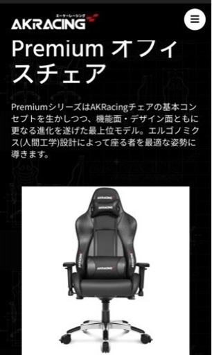 【2024年4月購入】AKRACING ゲーミングチェア Premium カーボンブラック PREMIUM/LOW-CARBON_BLACK