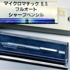 マイクロマチック ステッドラー シャーペン 廃盤 廃番