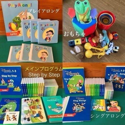 【美品】ディズニー英語システム