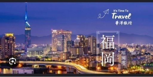 4/19那覇〜4/21福岡チケット格安で譲ります