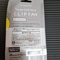 スマホクリップファンAndroidの画像