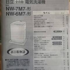 『日立　洗濯機　故障品』の画像