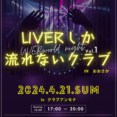 UVERworldしか流れないクラブ