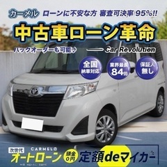 ＼誰でも車が持てる次世代オートローン専門店／全国対応！安心の１年...