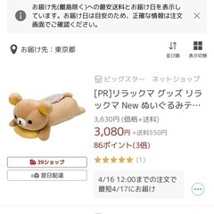 ティッシュケース　ぬいぐるみ　リラックマ
