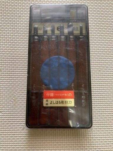 彫刻刀　美品