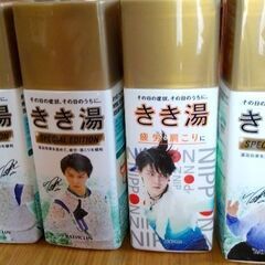 羽生結弦コレクションきき湯空ボトルの画像