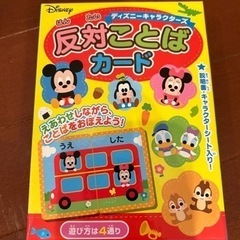ディズニー 反対ことばカード