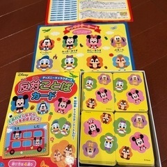 ディズニー 反対ことばカードの画像