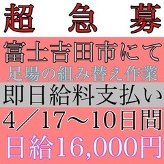 大至急！連休前に稼ぎましょう！
