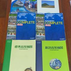 高校地理教科書