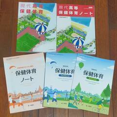 高校保健体育教科書