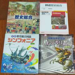 高校歴史教科書