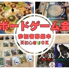 【初心者🔰OK】1月2日(木)14時〜ボードゲーム会【築地】