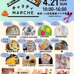 石川県能登半島チャリティーマルシェ