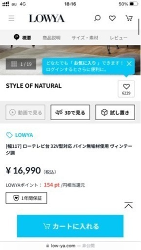 【18日午前終了・早い者勝ち】【LOWYA 】[幅117] ローテレビ台 32V型対応 パイン無垢材使用 ヴィンテージ調