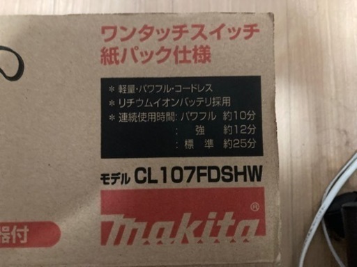 マキタの掃除機