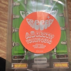 GReeeeN AB DEST!? TOUR!?  (ライフグッズ付完全数量限定盤)の画像
