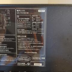 アイリスオーヤマ　電子レンジ　利用1年の画像