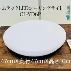 ビームテックLEDシーリングライト CL-YD6P