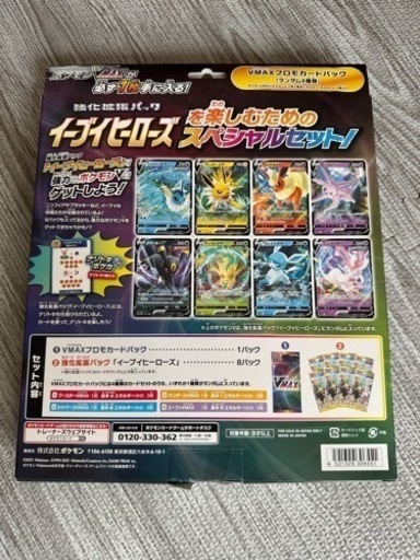 イーブイヒーローズスペシャルセット未開封