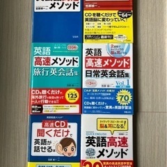 英語高速メソッド「笠原メソッド」本6冊セット、笠原禎一、CD付きの画像