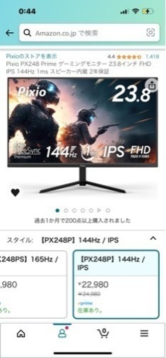 pixio モニター24インチ