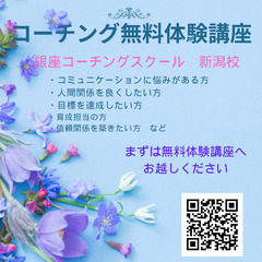 コーチング無料体験講座