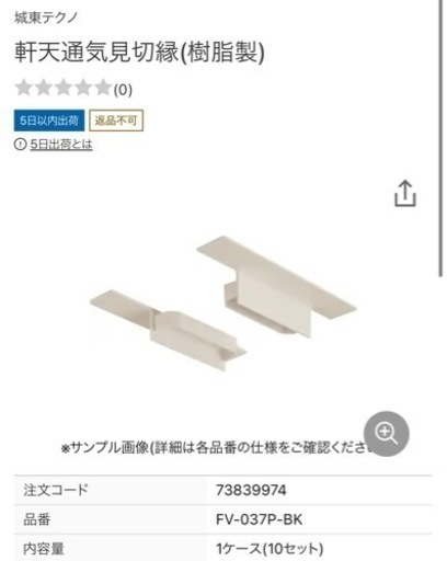 軒天通気見切縁(樹脂製)黒色