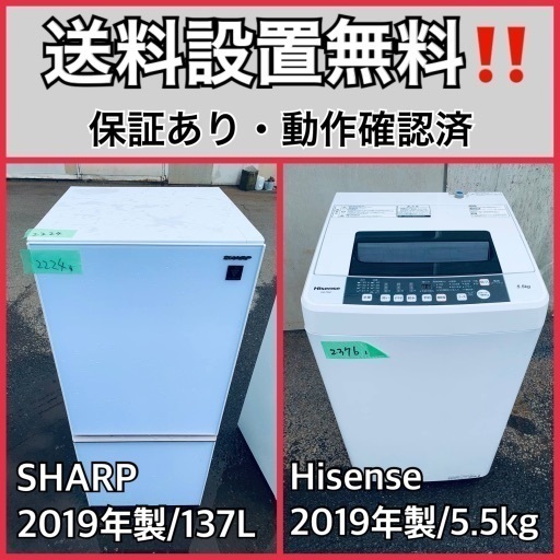 超高年式✨送料設置無料❗️家電2点セット 洗濯機・冷蔵庫 134