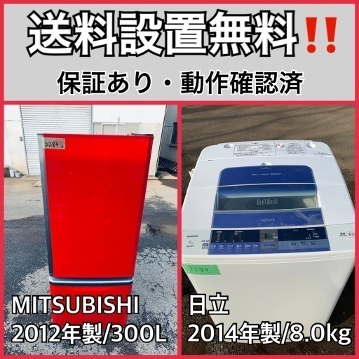送料設置無料❗️業界最安値✨家電2点セット 洗濯機・冷蔵庫135