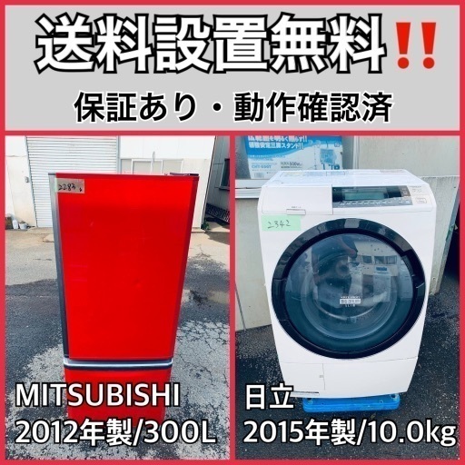 送料設置無料❗️業界最安値✨家電2点セット 洗濯機・冷蔵庫136