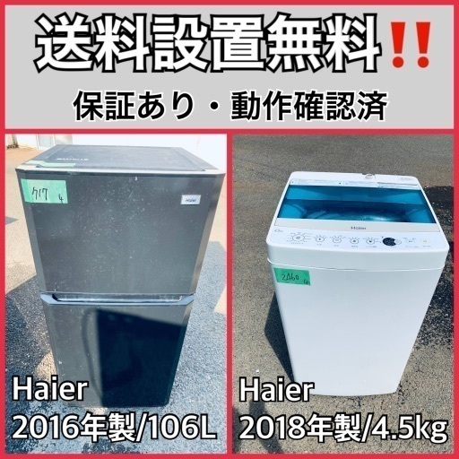 送料設置無料❗️業界最安値✨家電2点セット 洗濯機・冷蔵庫139