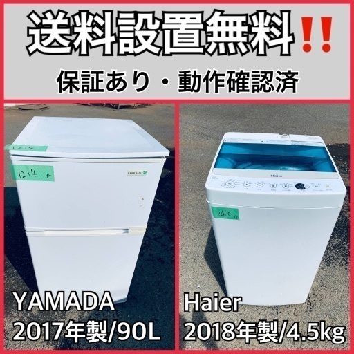 送料設置無料❗️業界最安値✨家電2点セット 洗濯機・冷蔵庫1310
