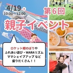 親子イベント/子どももママも身体を動かすイベント