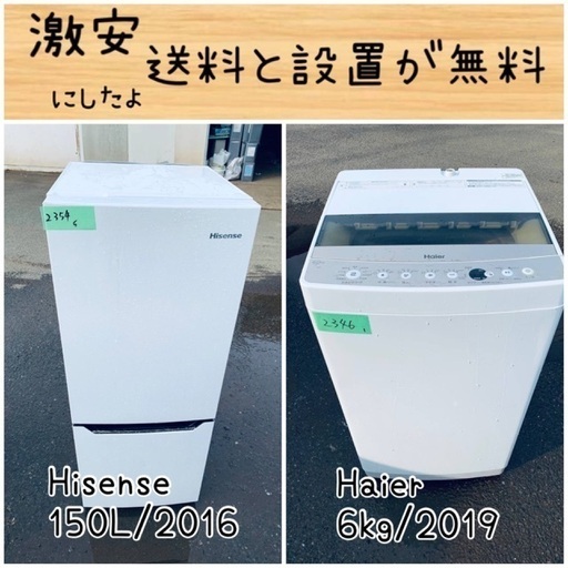 送料設置無料！！限界価格挑戦！！新生活家電♬洗濯機/冷蔵庫♬