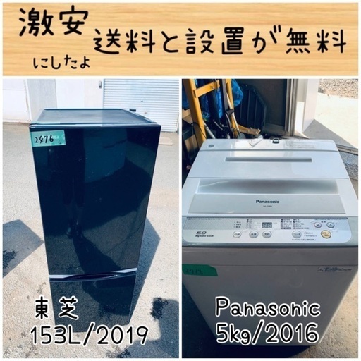 送料設置無料！！限界価格挑戦！！新生活家電♬洗濯機/冷蔵庫♬