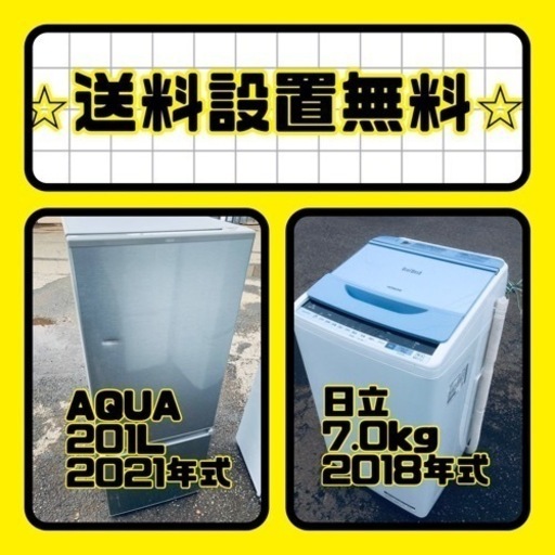 もってけドロボウ価格⭐️送料設置無料❗️冷蔵庫/洗濯機⭐️限界突破価格⭐️2点セット