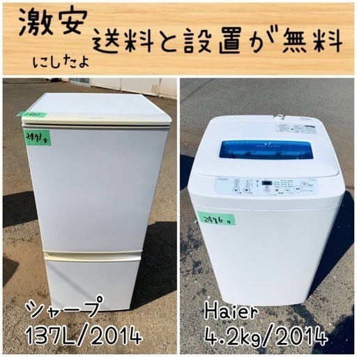 送料設置無料！！限界価格挑戦！！新生活家電♬洗濯機/冷蔵庫♬