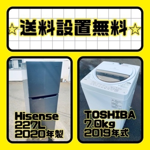 この価格はヤバい❗️しかも送料設置無料❗️冷蔵庫/洗濯機の⭐️大特価⭐️2点セット♪