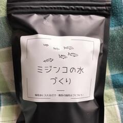 【NEW】ミジンコの水づくり•1袋(30L分)‼️名古屋改良めだ...