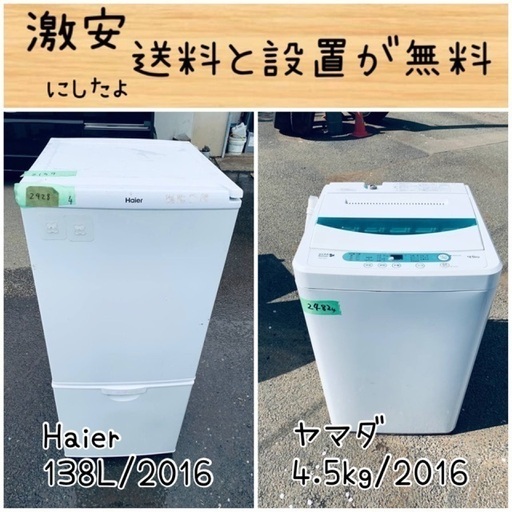 送料設置無料！！限界価格挑戦！！新生活家電♬洗濯機/冷蔵庫♬